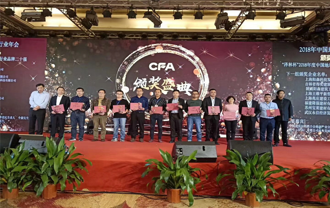 砥礪前行，再創輝煌|斯博銳喜獲“2018年中國地坪